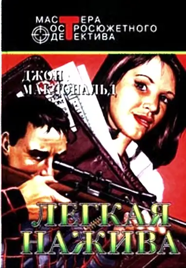 Обложка книги Девушка, золотые часы и всё остальное