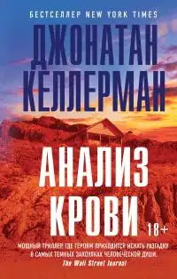 Обложка книги Анализ крови