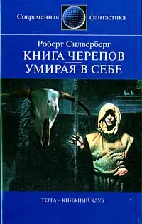 Обложка книги Книга Черепов