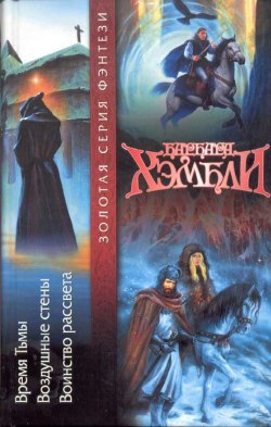 Обложка книги Воинство Рассвета