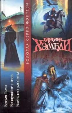 Обложка книги Воинство Рассвета