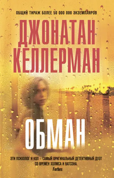 Обложка книги Обман