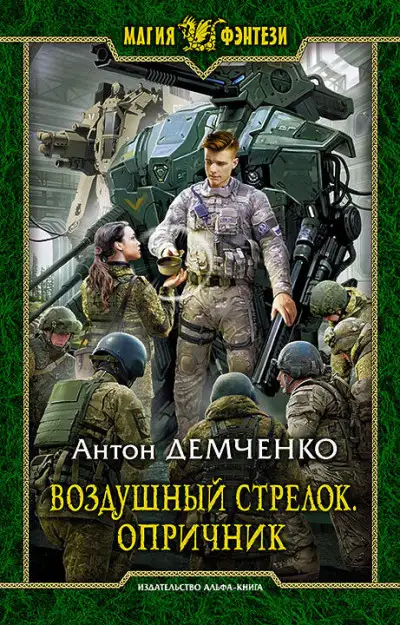 Обложка книги Опричник