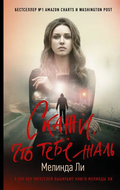 Обложка книги Скажи, что тебе жаль