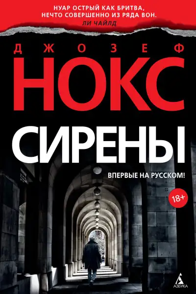 Обложка книги Сирены