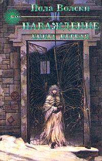 Обложка книги Наваждение