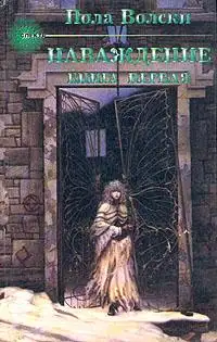 Обложка книги Наваждение