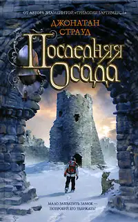 Обложка книги Последняя осада