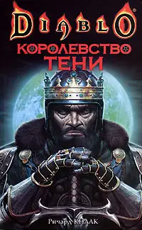 Обложка книги Королевство тени