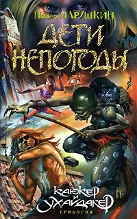 Обложка книги Дети непогоды