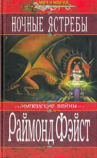 Обложка книги Ночные ястребы