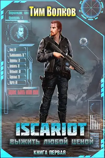 Обложка книги Выжить любой ценой