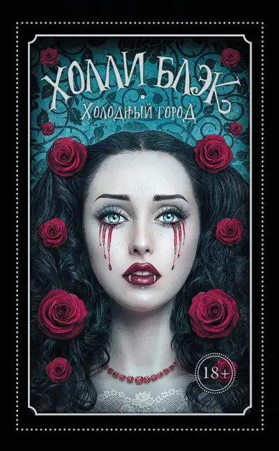 Обложка книги Холодный город