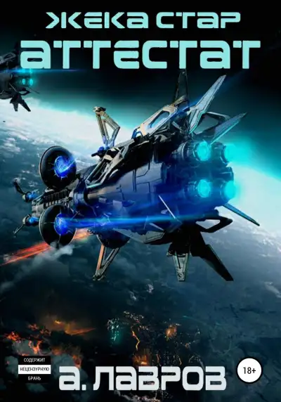 Обложка книги Аттестат