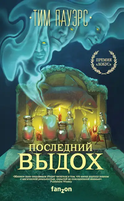 Обложка книги Последний выдох