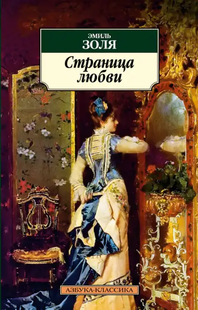 Обложка книги Страница любви