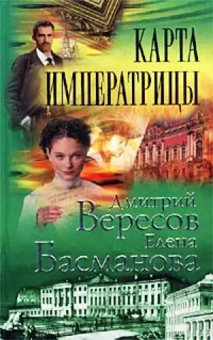 Обложка книги Карта императрицы