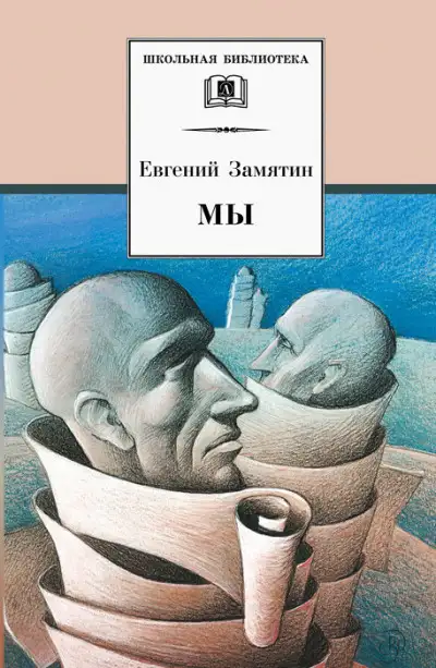 Обложка книги Мы