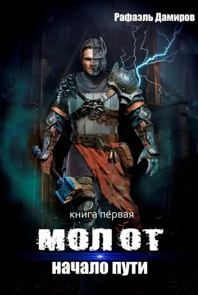 Обложка книги Начало пути