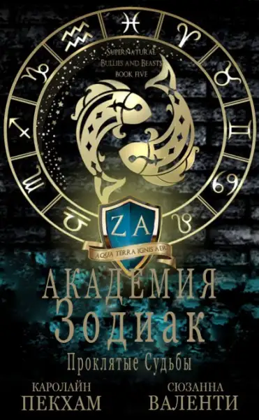 Обложка книги Проклятые судьбы