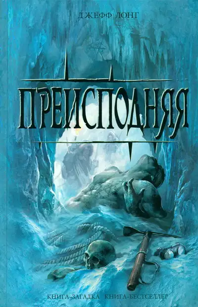 Обложка книги Преисподняя