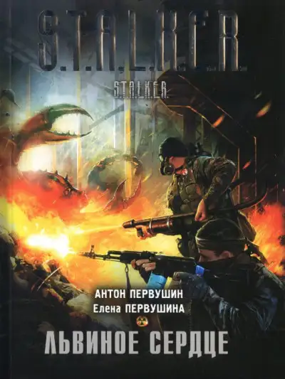 Обложка книги Львиное Сердце