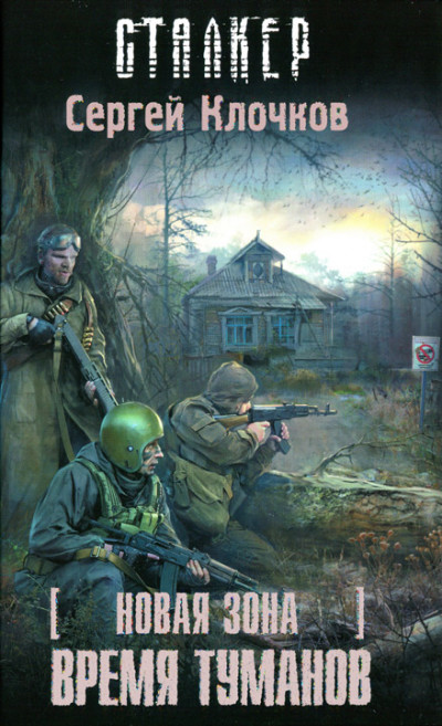 Обложка книги Время туманов