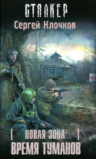 Обложка книги Время туманов