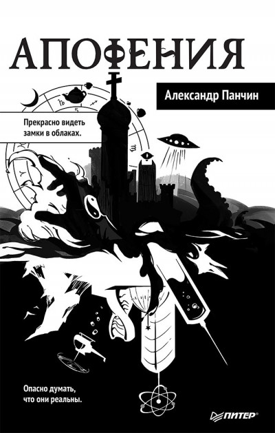 Обложка книги Апофения