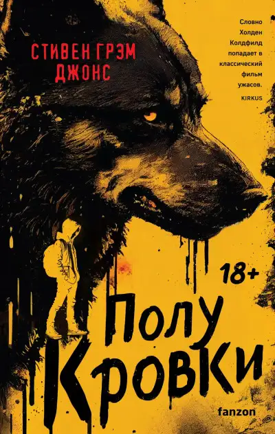 Обложка книги Полукровки