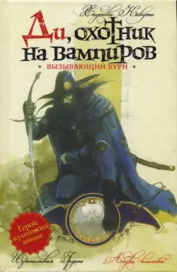 Обложка книги Вызывающий бури