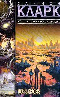 Обложка книги Царь Кровь