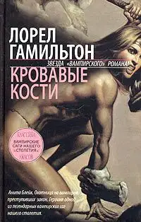 Обложка книги Кровавые кости