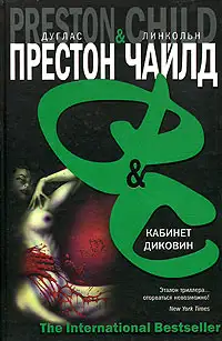 Обложка книги Кабинет диковин