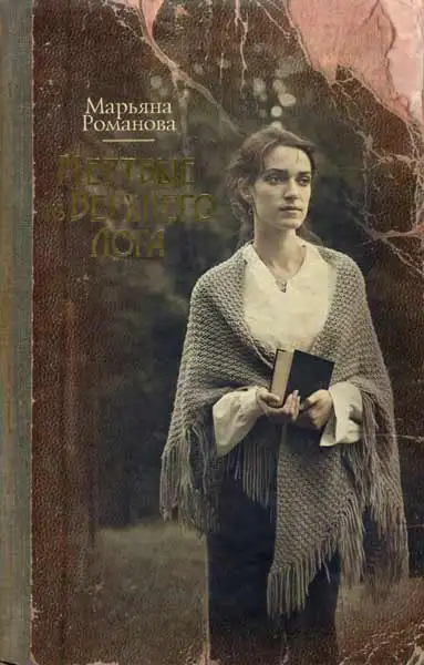 Обложка книги Мертвые из Верхнего Лога