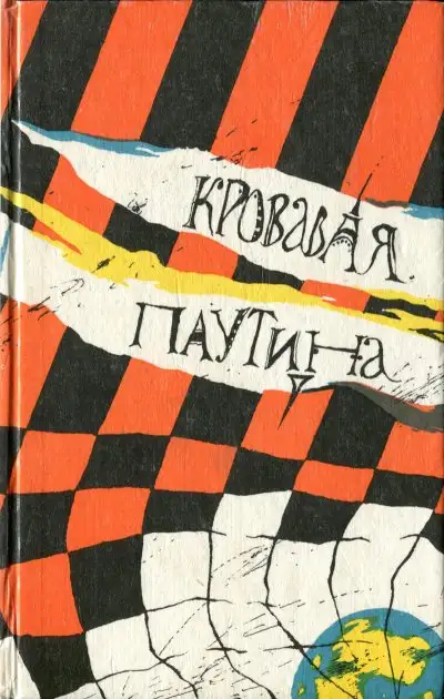 Обложка книги Гори, ведьма, гори! [Дьявольские куклы мадам Мэндилип]