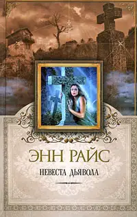 Обложка книги Невеста дьявола