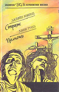 Обложка книги Полночь