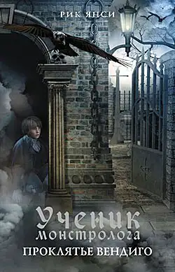 Обложка книги Проклятье вендиго