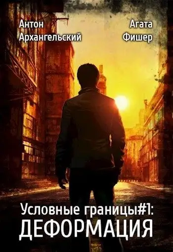 Обложка книги Деформация