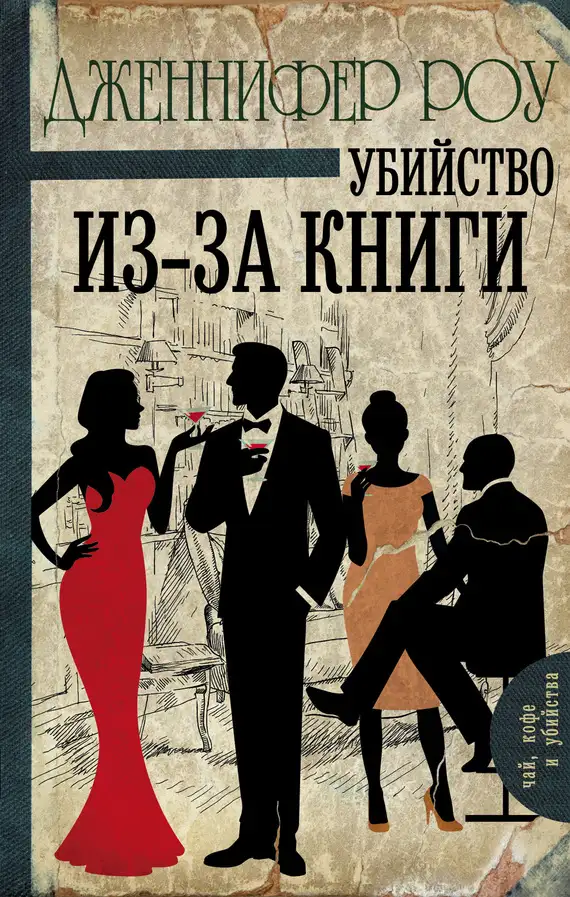 Обложка книги Убийство из-за книги