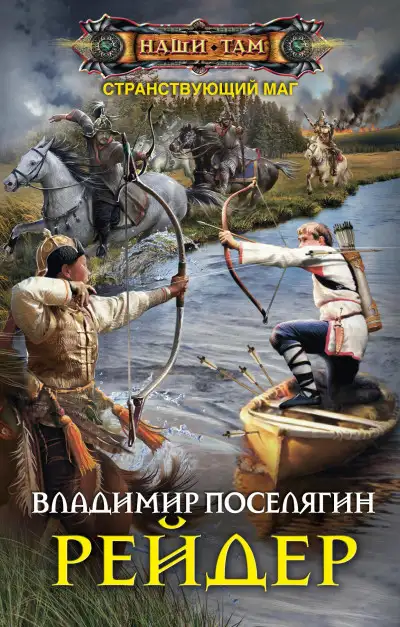 Обложка книги Рейдер