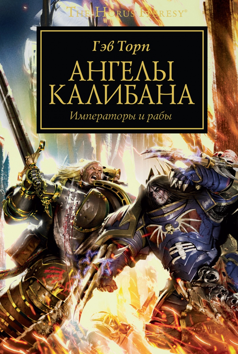 Обложка книги Ангелы Калибана