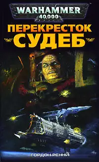 Обложка книги Перекресток Судеб