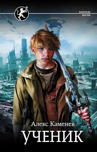 Обложка книги Ученик