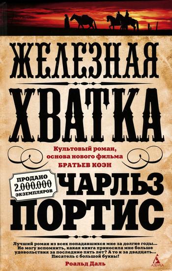 Обложка книги Железная хватка