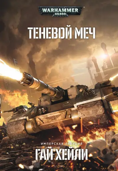 Обложка книги Теневой меч