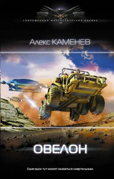 Обложка книги Овелон