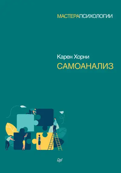 Обложка книги Самоанализ