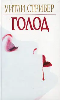 Обложка книги Голод